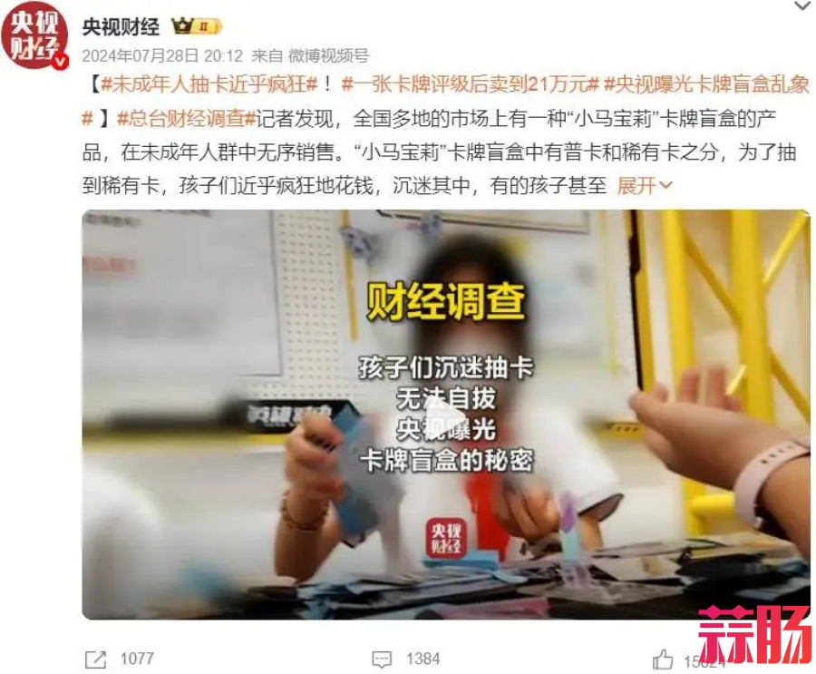 《人民日报》怒批，疯狂收割小学生的 卡游，IPO悬了？-5.jpg